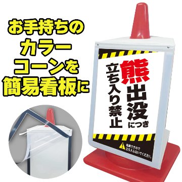 コーン用マグネットサインボード　CMS-V01Wの画像