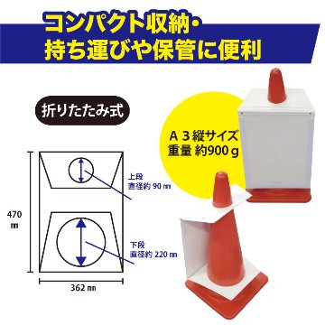 コーン用マグネットサインボード　CMS-V01Wの画像
