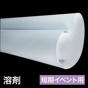 溶剤インクジェットメディア SG1370 1370mm×50m【短期用】の画像