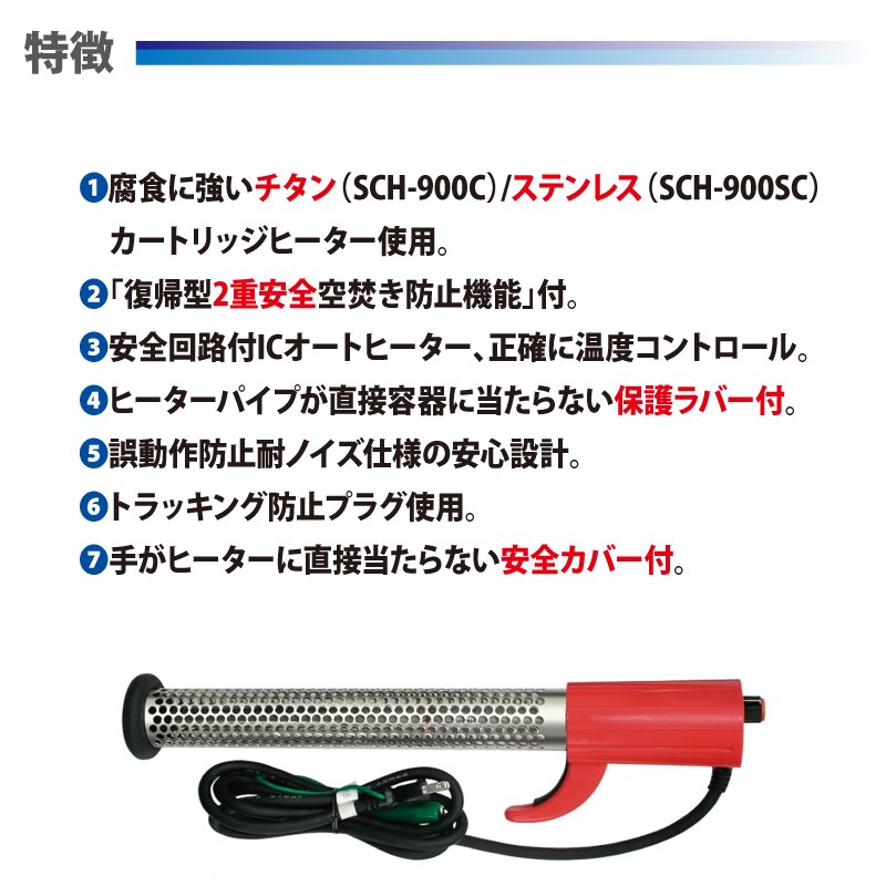 ICコントロールヒーター　投げ込みヒーターの画像