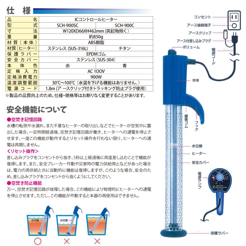 ICコントロールヒーター　投げ込みヒーターの画像
