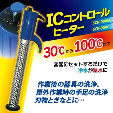 ICコントロールヒーター　投げ込みヒーターの画像