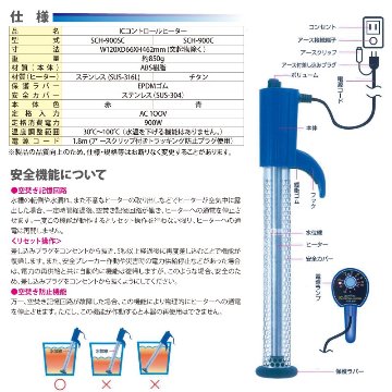 ICコントロールヒーター　投げ込みヒーターの画像