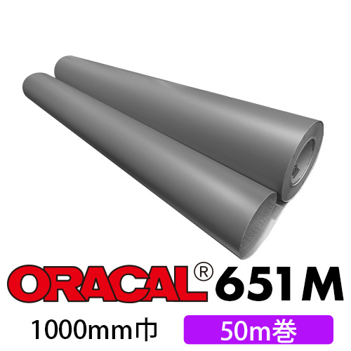ORACAL651M マット(ツヤ無)タイプ 50mロール(1000mm巾)の画像