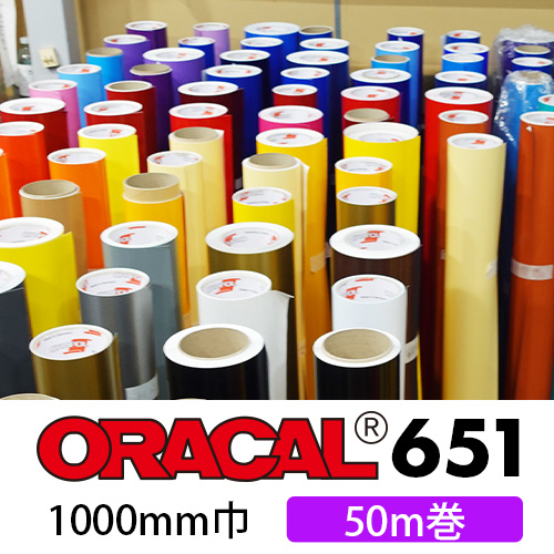 ORACAL651 50mロール(1000mm巾)画像