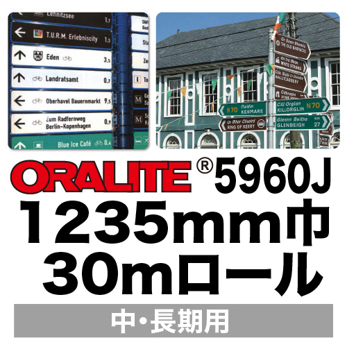 ORALITE5960J 30mロール(1235mm巾)の画像