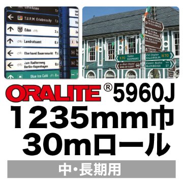 ORALITE5960J 30mロール(1235mm巾)の画像