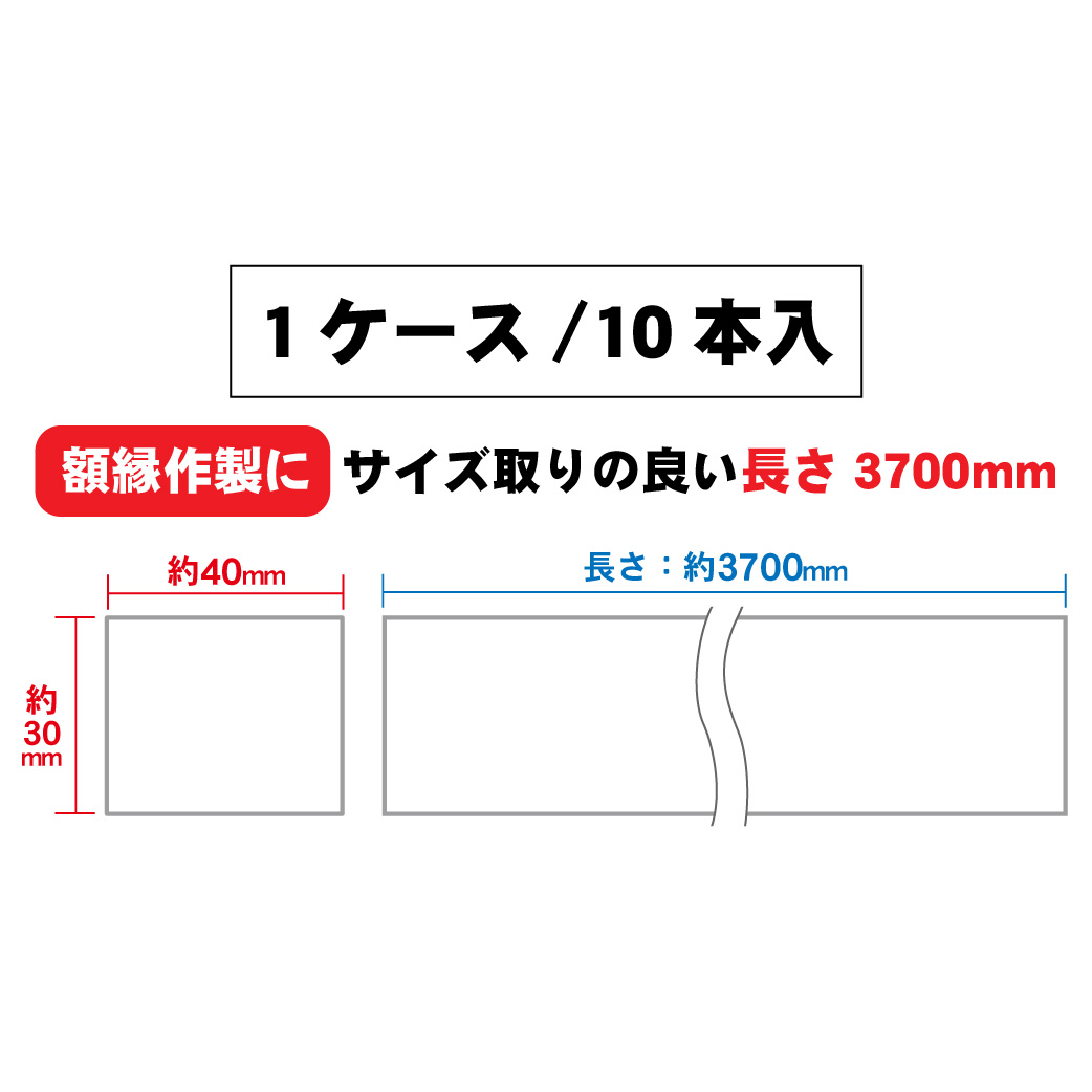 ポリスチレン角材 大ロング 30×40×3700mm 10本入の画像