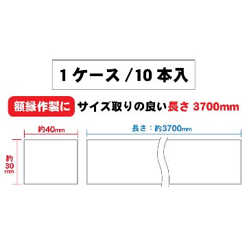 ポリスチレン角材 大ロング 30×40×3700mm 10本入の画像