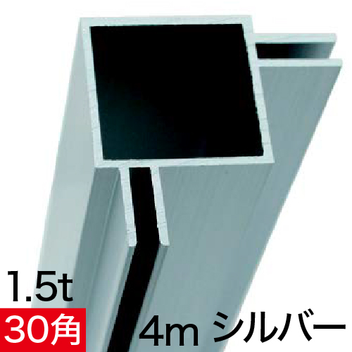 AL30-3Bフレーム×4m　シルバーの画像