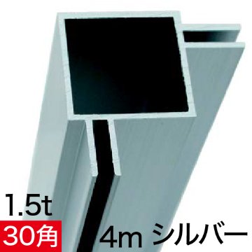 AL30-3Bフレーム×4m　シルバーの画像