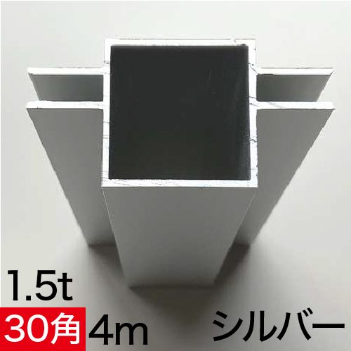 AL30-3Cフレーム×4m　シルバーの画像