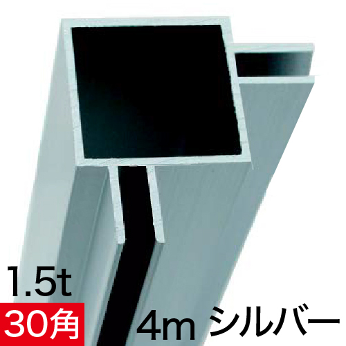 AL30-5Bフレーム×4m　シルバーの画像