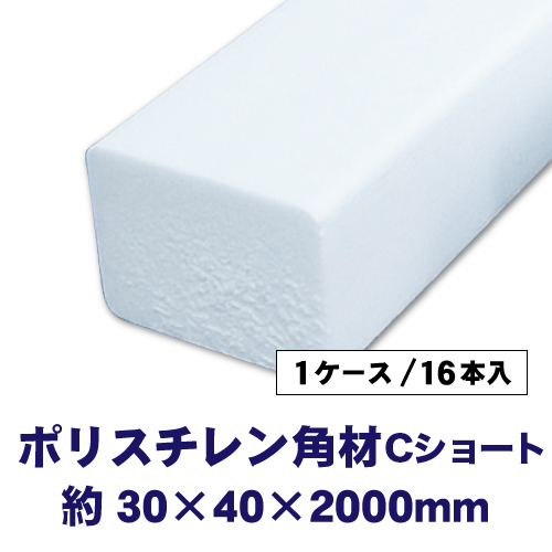 ポリスチレン角材 Cショート 30×40×2000mm 16本入の画像