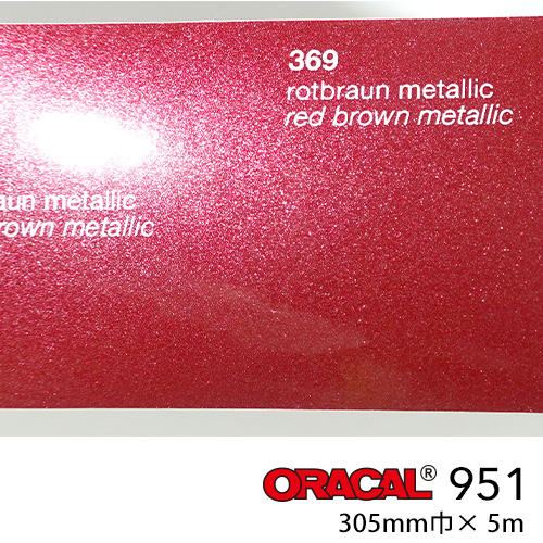 ORACAL951 小型プロッター用サイズ レッドブラウンメタリック No.369の画像