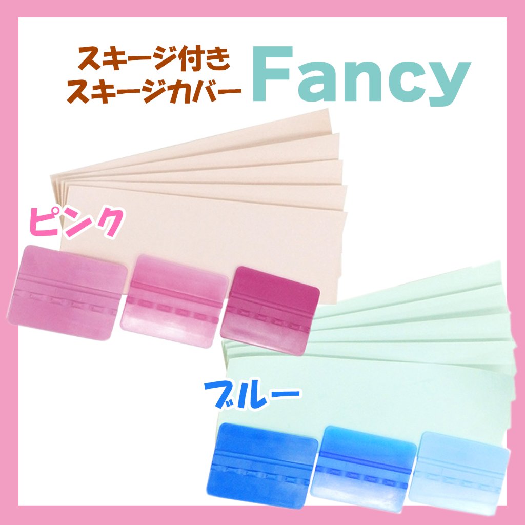 スキージ付スキージカバー「fancy シリーズ」(スエード調タイプ)の画像