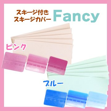 スキージ付スキージカバー「fancy シリーズ」(スエード調タイプ)の画像