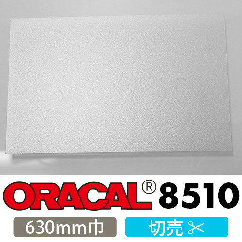 ORACAL8510 630mm巾 切売の画像