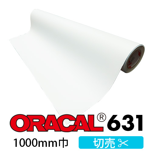 ORACAL631 切売(1000mm巾)の画像