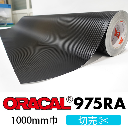 ORACAL975RA-CARA070 切売(1000mm巾)の画像