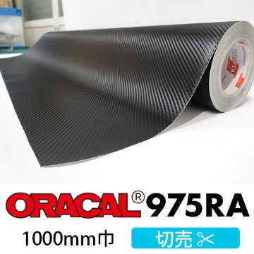 ORACAL975RA-CARA070 切売(1000mm巾)画像