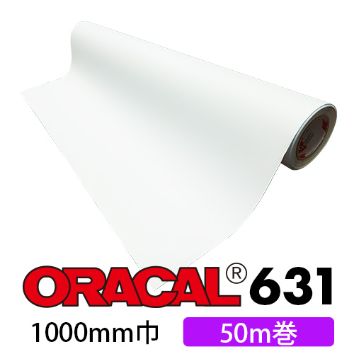 ORACAL631 50mロール(1000mm巾)の画像