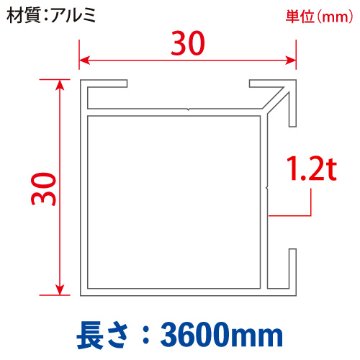 BK(BOX)アルミフレーム 外枠 (シルバー) バラ売り （30mm×30mm×3600mm） BK-01の画像