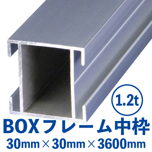 BK(BOX)アルミフレーム 中枠 (シルバー) バラ売り （30mm×30mm×3600mm） BK-02｜ORACAL.JP