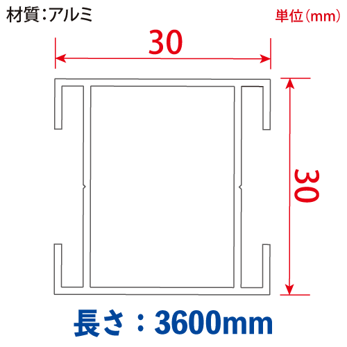 BK(BOX)アルミフレーム 中枠 (シルバー) バラ売り （30mm×30mm×3600mm） BK-02の画像