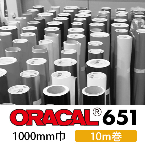 ORACAL651 10mロール(1000mm巾)の画像