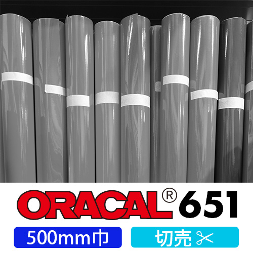 ORACAL651 切売(500mm巾)の画像
