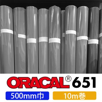 ORACAL651 10mロール(500mm巾)画像