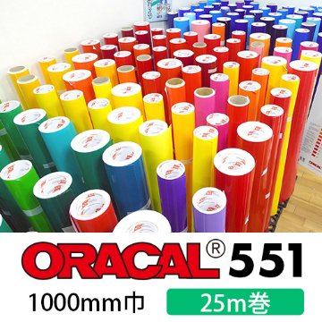 ORACAL551 25mロール(1000mm巾)画像