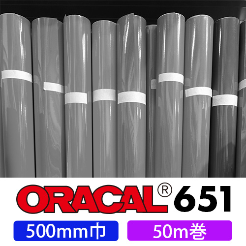 ORACAL651 50mロール(500mm巾)の画像