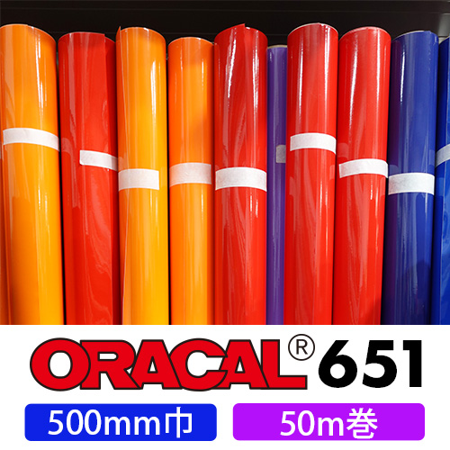 ORACAL651 50mロール(500mm巾)画像