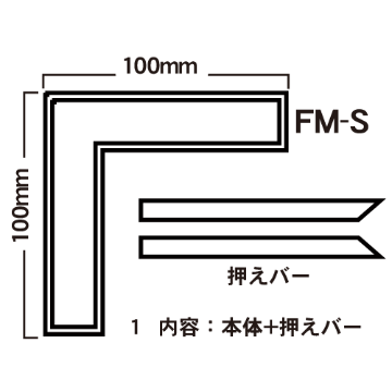 小型FFM用アルミフレーム コーナー部材 FM-S画像