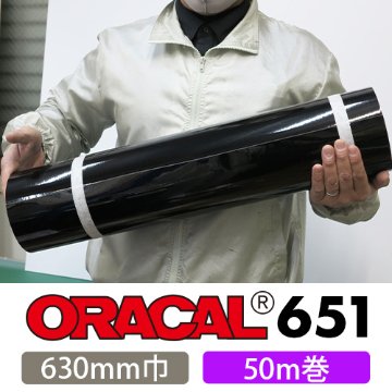 ORACAL651 50mロール(630mm巾)画像