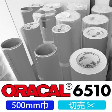 ORACAL6510 切売(500mm巾)画像