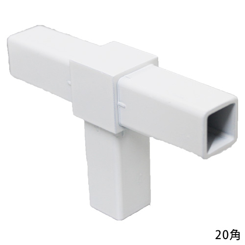 20FJ-2W 20mm角用アルミコネクター(ホワイト)の画像