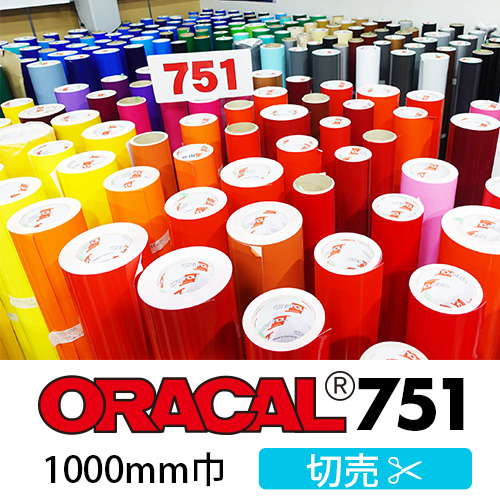 ORACAL751 切売(1000mm巾)画像