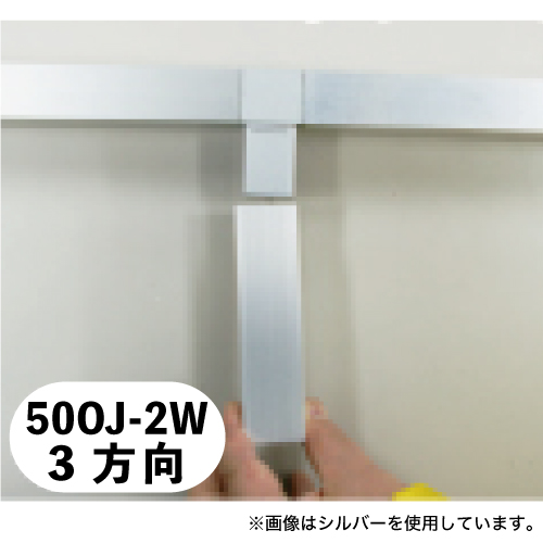 50OJ-2W 50mm角用アルミコネクター(ホワイト)の画像