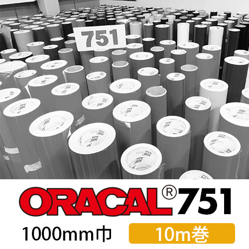 ORACAL751 10mロール(1000mm巾)画像