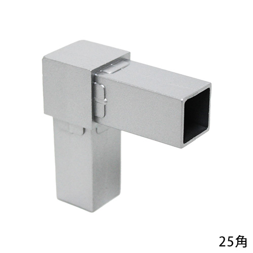 25QJ-1S 25mm角用アルミコネクター(シルバー)の画像