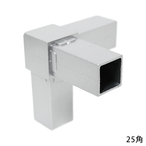 25QJ-3S 25mm角用アルミコネクター(シルバー)の画像