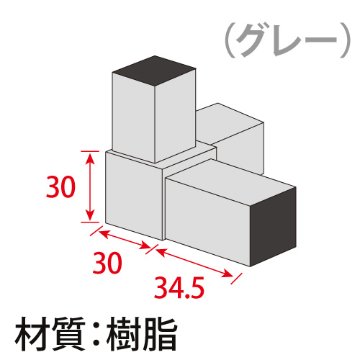 BK(BOX)アルミフレーム 三叉角コーナー BK-03の画像