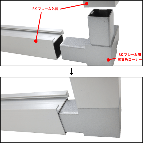 BK(BOX)アルミフレーム 三叉角コーナー(アルミダイカスト製) BK-05の画像