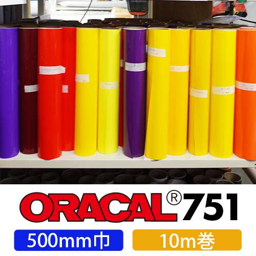 ORACAL751 10mロール(500mm巾)画像