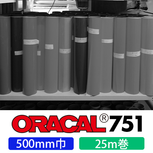ORACAL751 25mロール(500mm巾)画像