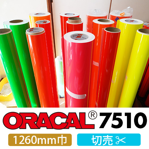 ORACAL7510 切売(1260mm巾)画像