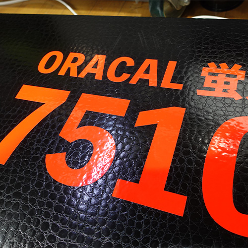 ORACAL7510 切売(630mm巾)画像
